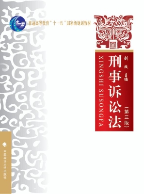 刑事诉讼法