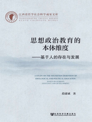 思想政治教育的本体维