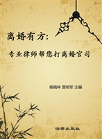 离婚有方——专业律师