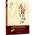 疯狂的科举
