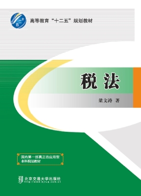 税法