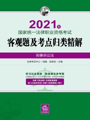 2021年国家统一法律职