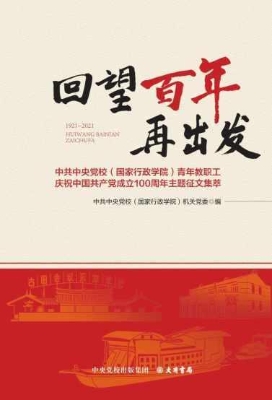 回望百年再出发