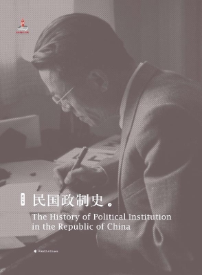 钱端升全集（第六卷）——