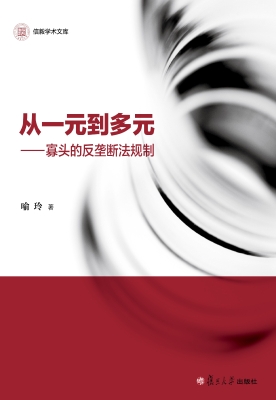从一元到多元——寡头