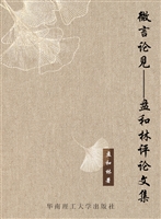 微言论见——盘和林评