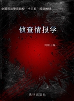 侦查情报学