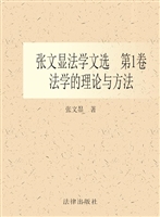 法学的理论与方法