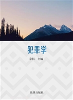 犯罪学