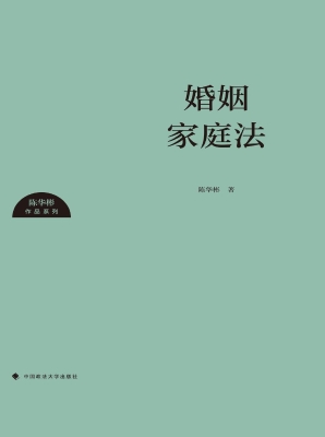 婚姻家庭法