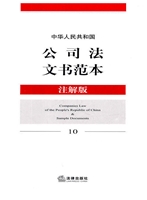中华人民共和国公司法