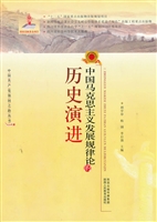 中国马克思主义发展规
