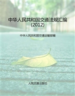 中华人民共和国交通法