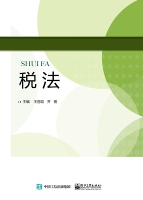 税法