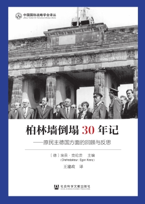 柏林墙倒塌30年记——