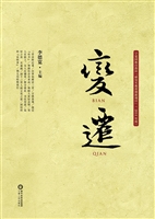 变迁