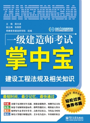 建设工程法规及相关知