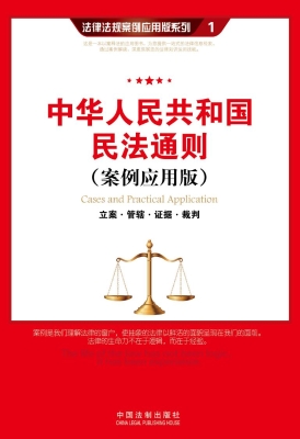 中华人民共和国民法通