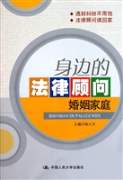 身边的法律顾问（婚姻家