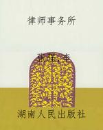 律师事务所