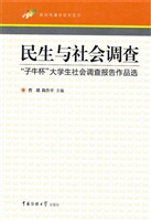 民生与社会调查——“