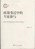 政策变迁中的专家参与