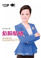 危险情感——郝红颖律