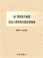 管理高手秘笈——劳动