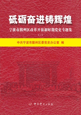 砥砺奋进铸辉煌——宁