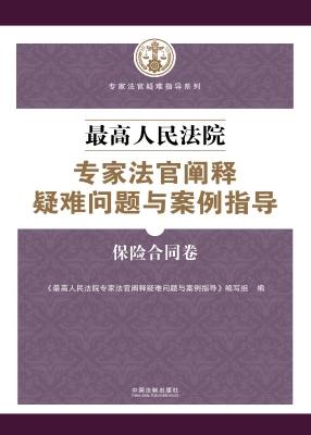 最高人民法院专家法官