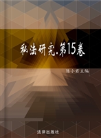 私法研究（第15卷）