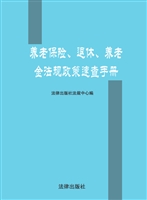 养老保险、退休、养老
