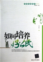 如何培养好公民