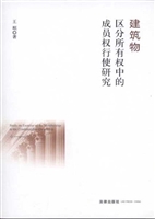 建筑物区分所有权中的
