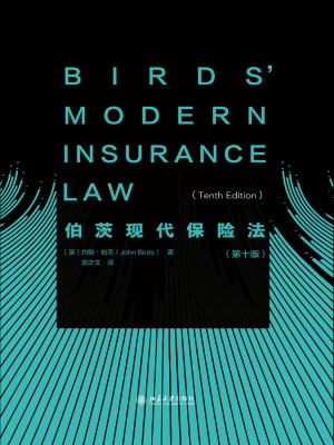 伯茨现代保险法（第十版