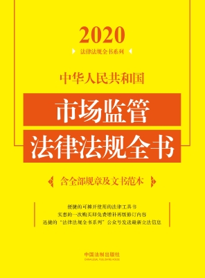 中华人民共和国市场监