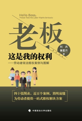 老板，这是我的权利——