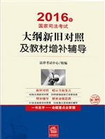 2016年国家司法考试大