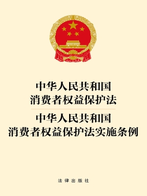 中华人民共和国消费者