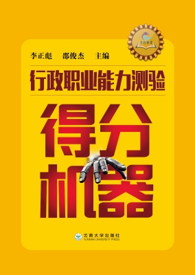 行政职业能力测验得分