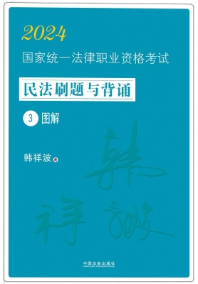 2024国家统一法律职业