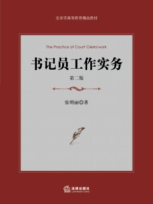 书记员工作实务