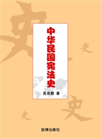 中华民国宪法史