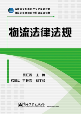 物流法律法规