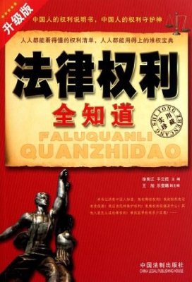 法律权利全知道——不
