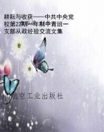 耕耘与收获——中共中