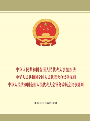 中华人民共和国全国人