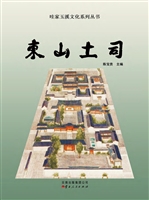 东山土司