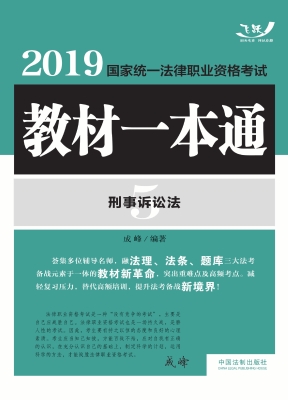2019国家统一法律职业