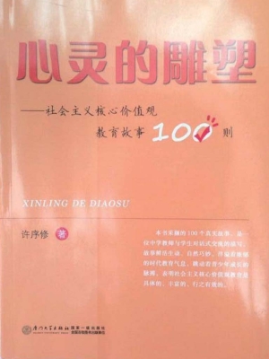 心灵的雕塑——社会主
